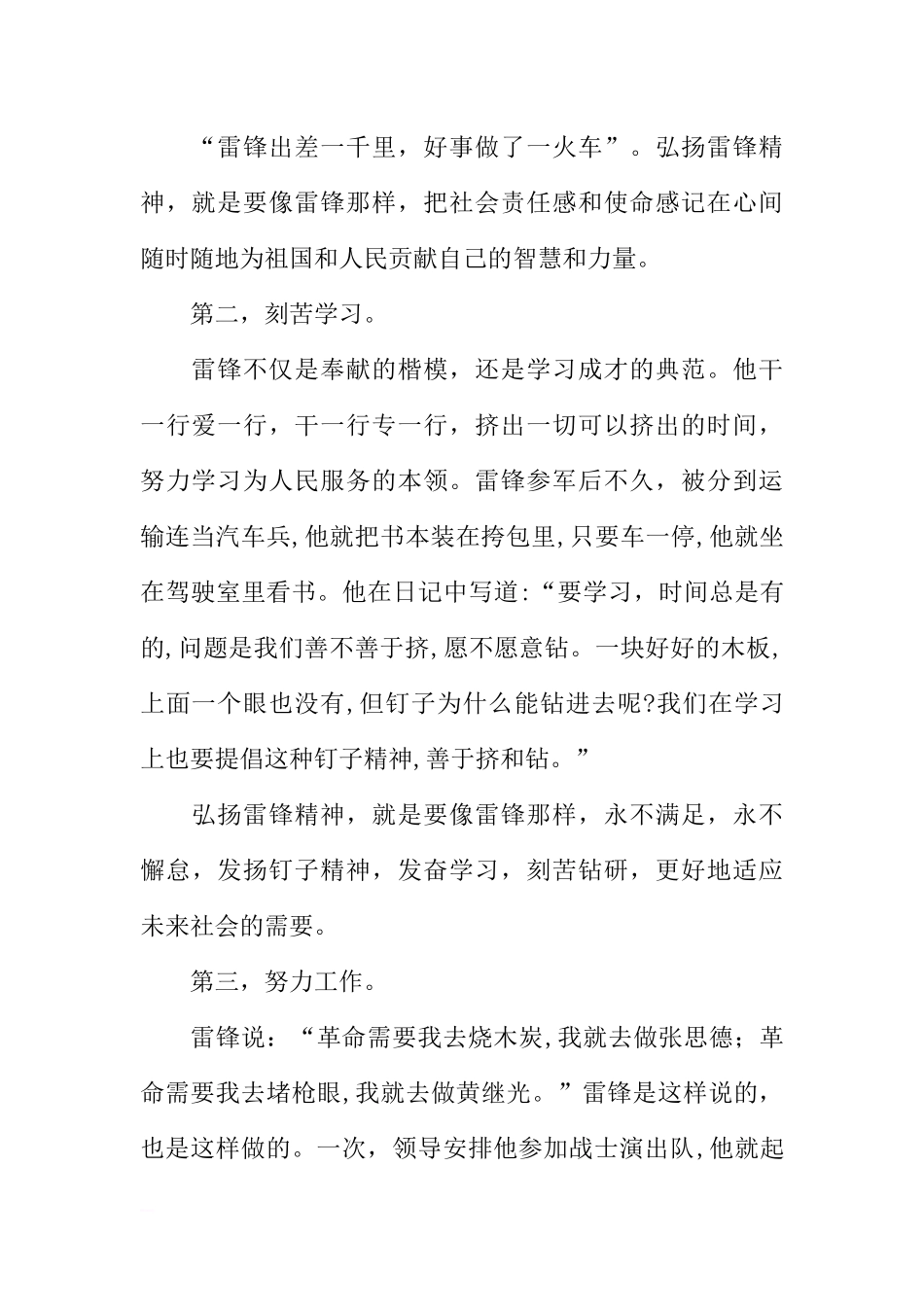2018年春季期第二学期3月份国旗下讲话[推荐].docx_第2页