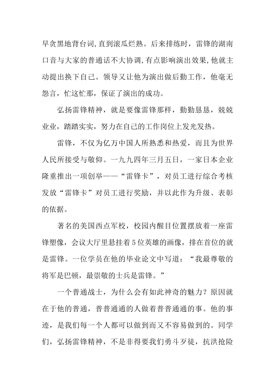 2018年春季期第二学期3月份国旗下讲话[推荐].docx_第3页