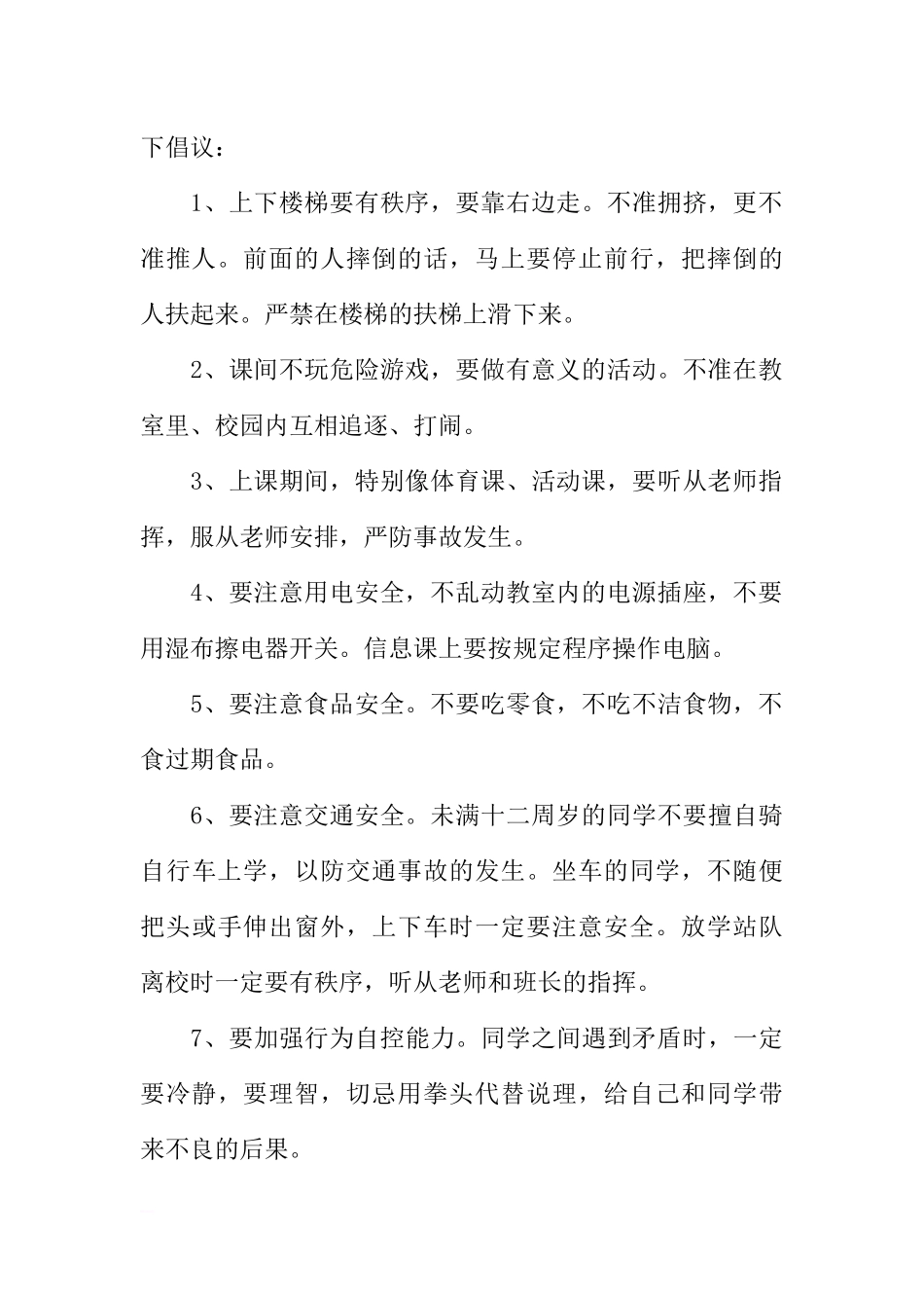 2018年安全教育日国旗下讲话[推荐].docx_第2页