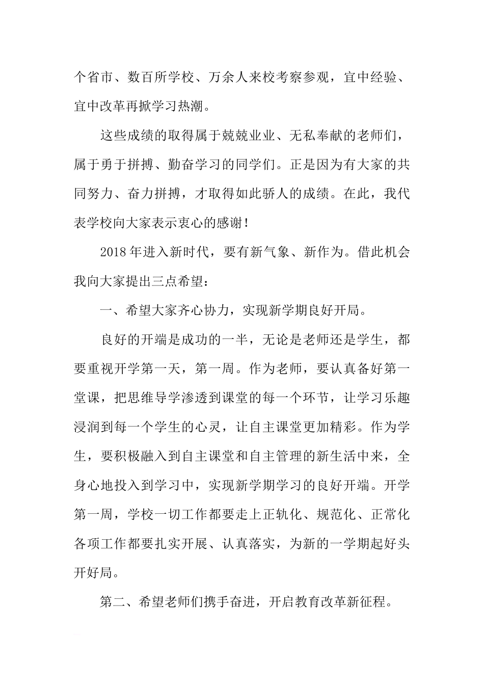 2018年春季开学第一周国旗下讲话稿[推荐].docx_第2页