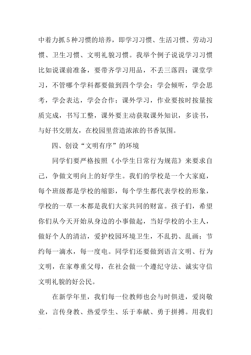 2018年春季开学国旗下讲话[推荐].docx_第3页
