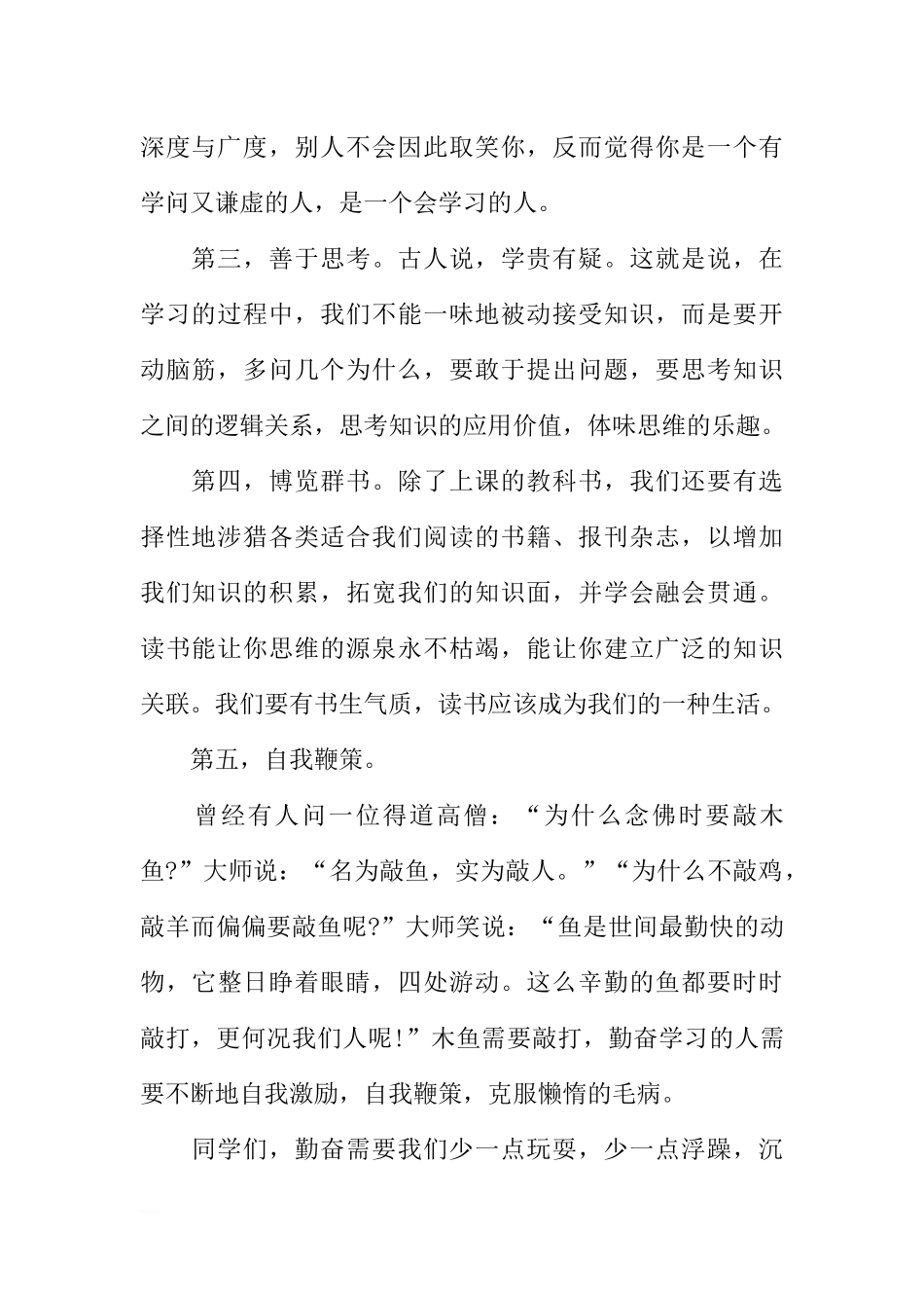 2018年关于勤奋学习国旗下讲话稿（精选）[推荐].docx_第2页
