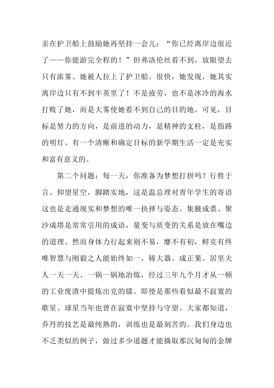 2018年国旗下的讲话-学会生活[推荐].docx_第2页
