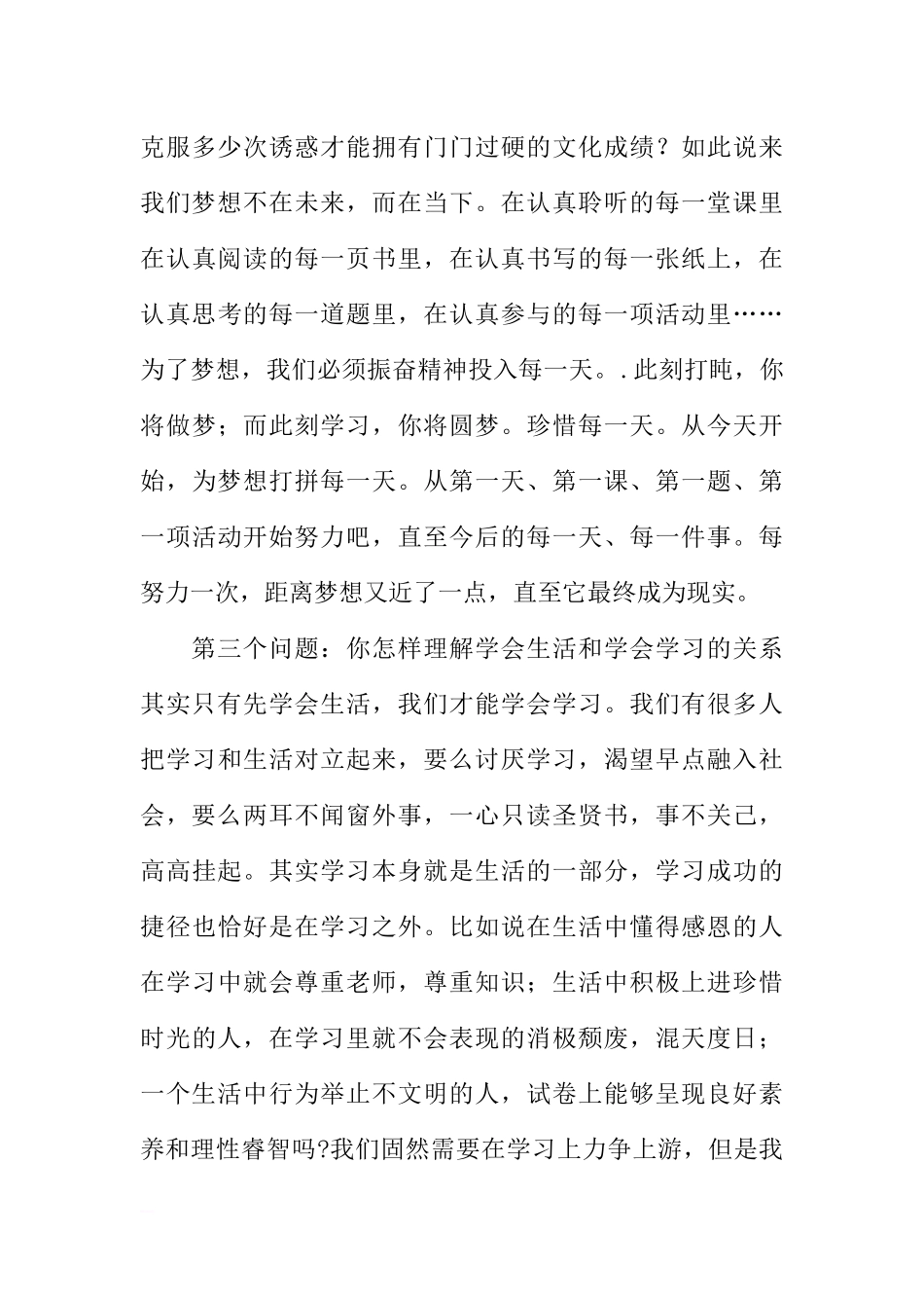 2018年国旗下的讲话-学会生活[推荐].docx_第3页