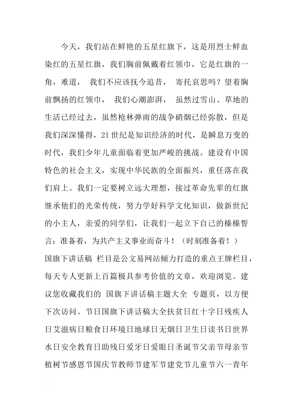 2018年国旗下讲话：为着理想勇敢向前进军[推荐].docx_第2页