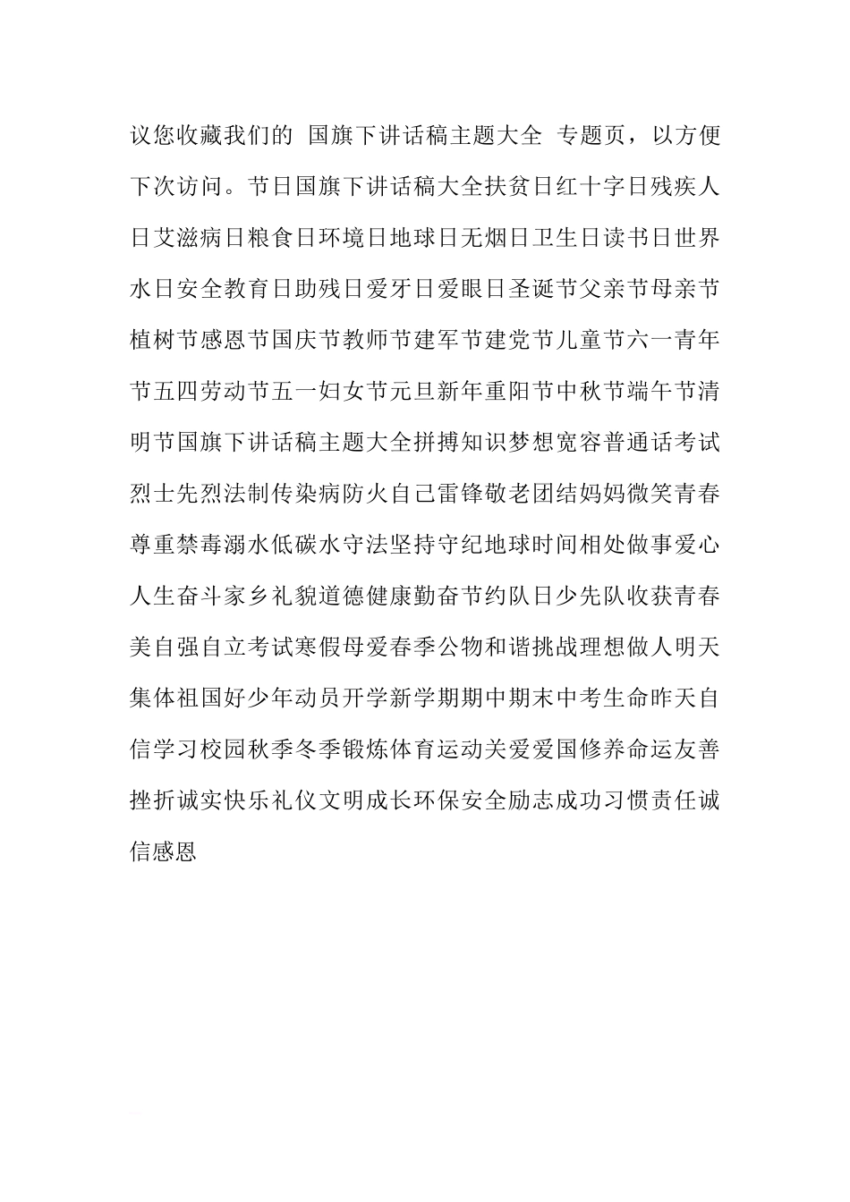 2018年国旗下讲话稿[推荐].docx_第3页