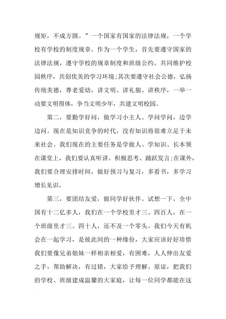 2018年国旗下讲话稿大全[推荐].docx_第2页
