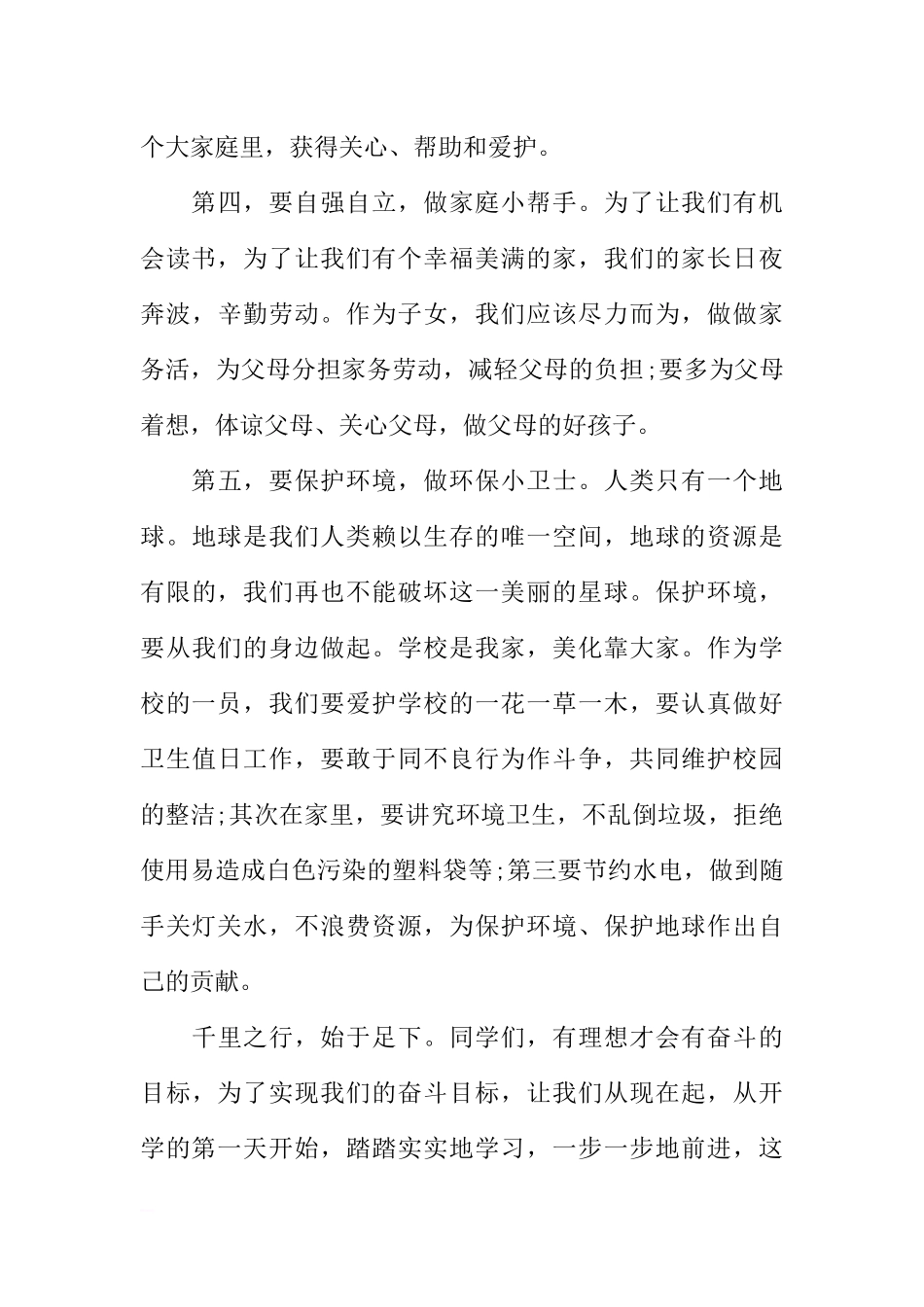2018年国旗下讲话稿大全[推荐].docx_第3页