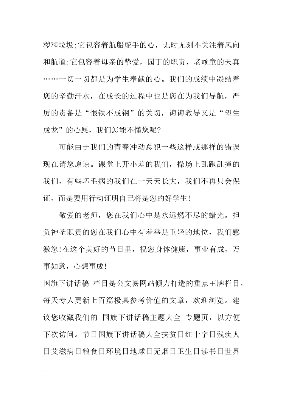 2018年国旗下的讲话演讲稿[推荐].docx_第2页