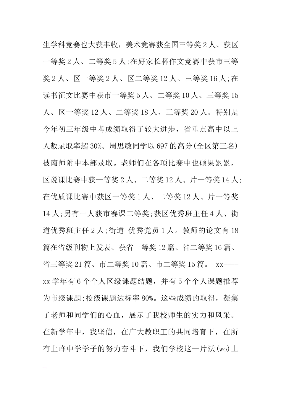 2018年开学典礼国旗下讲话稿范文[推荐].docx_第2页