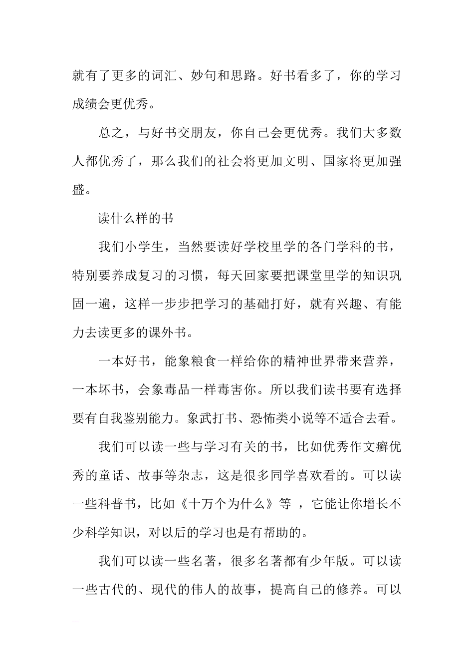 2018年国旗下讲话稿：好读书[推荐].docx_第2页