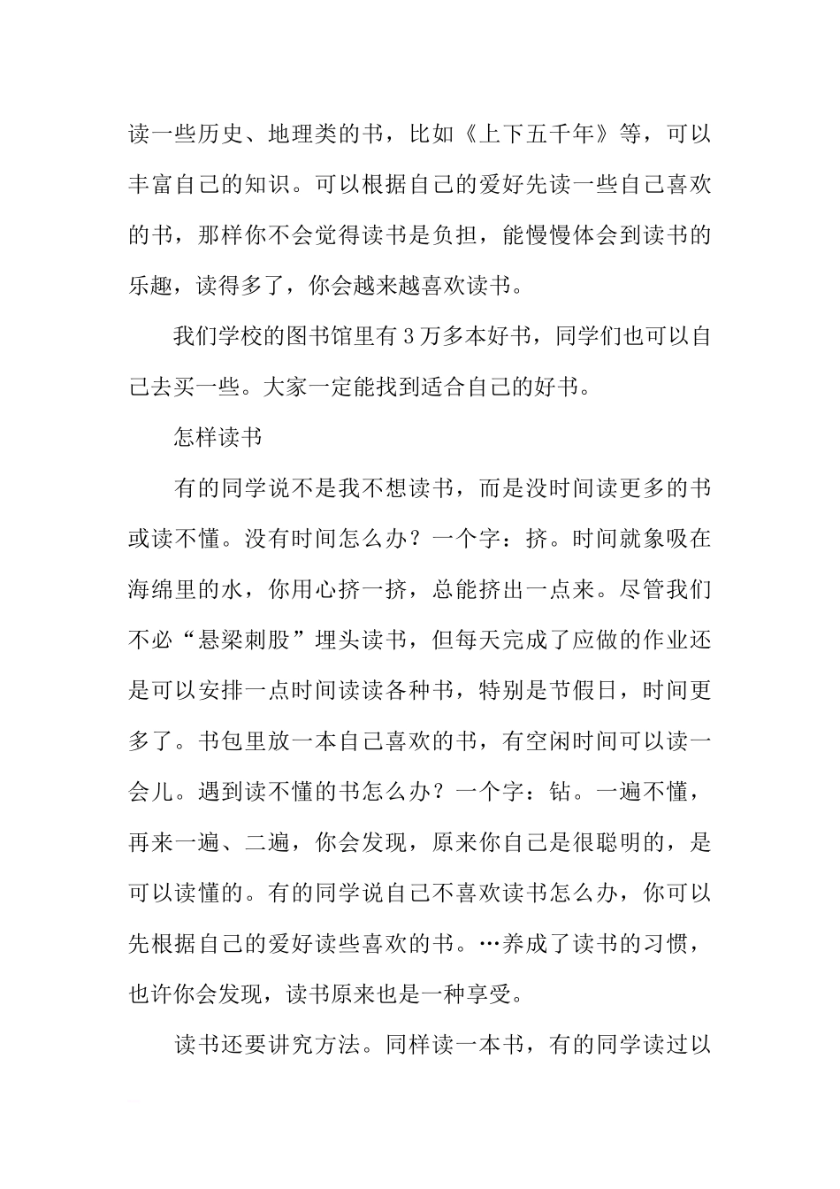 2018年国旗下讲话稿：好读书[推荐].docx_第3页