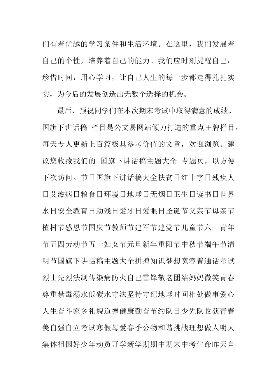 2018年期末考试动员国旗下讲话稿[推荐].docx_第3页