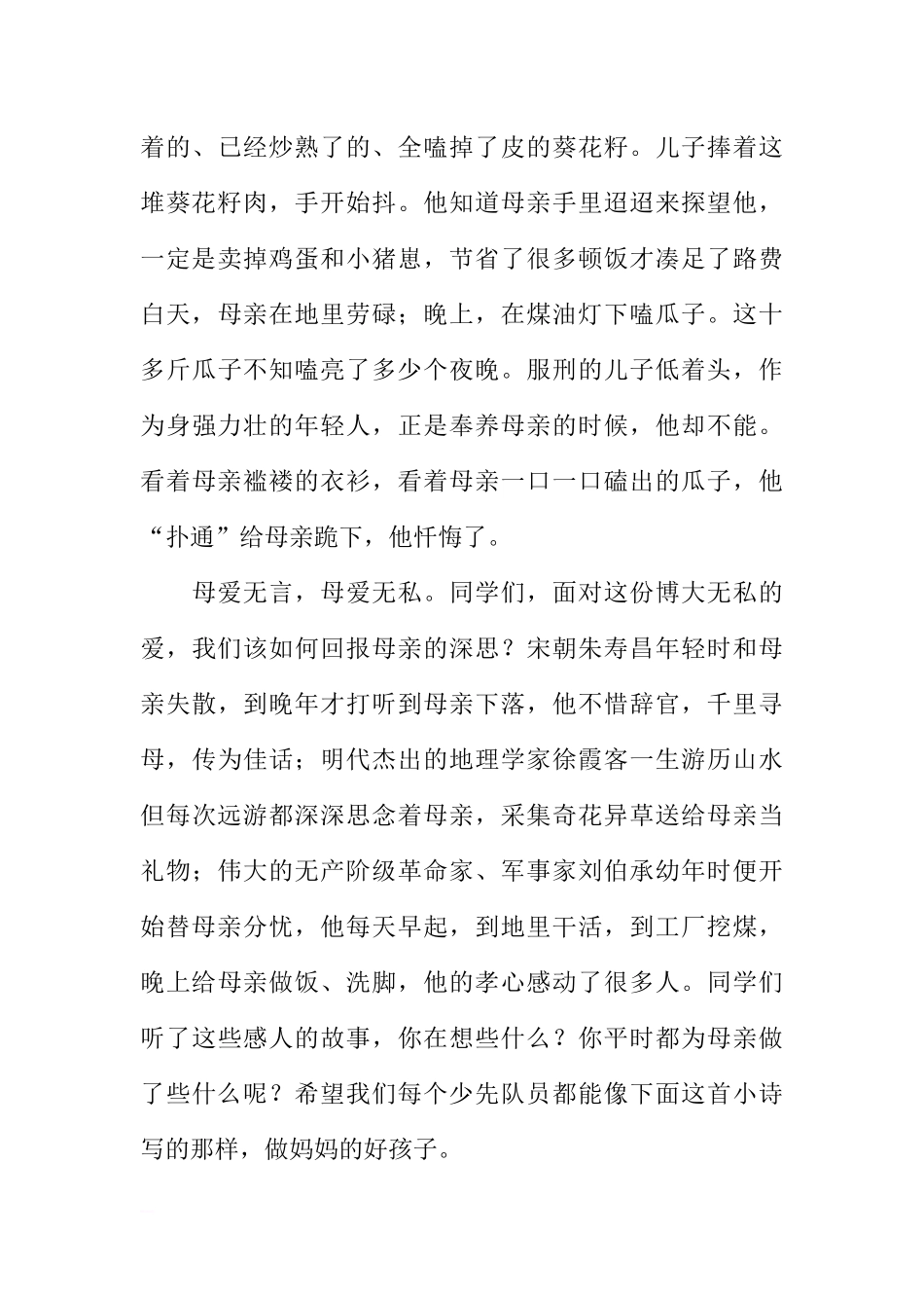 2018年国旗下讲话稿3篇[推荐].docx_第3页