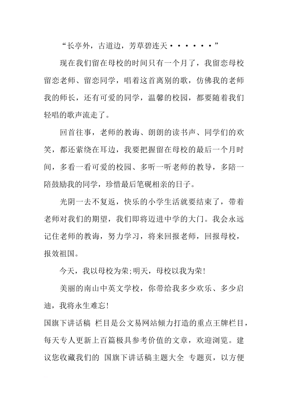 2018年期末国旗下讲话演讲稿[推荐].docx_第2页