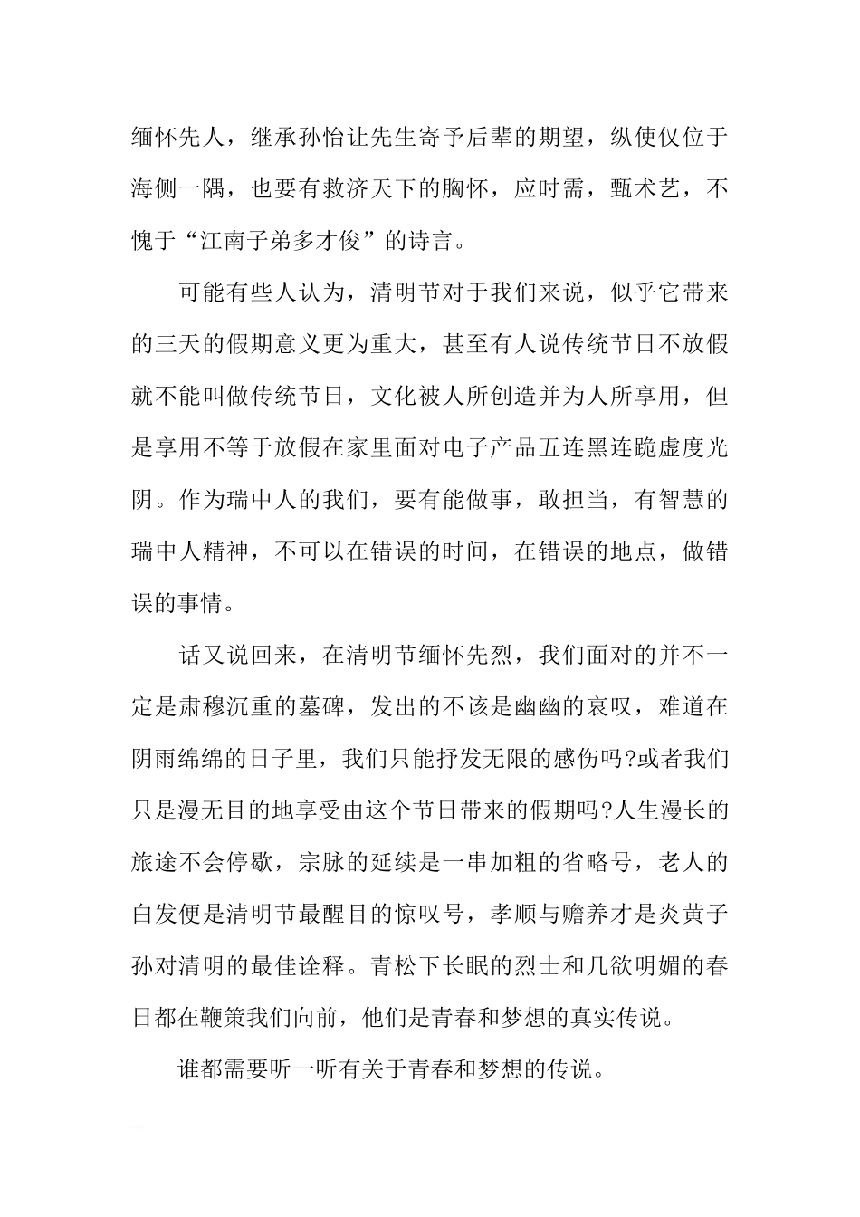 2018年清明节国旗下讲话稿[推荐].docx_第2页