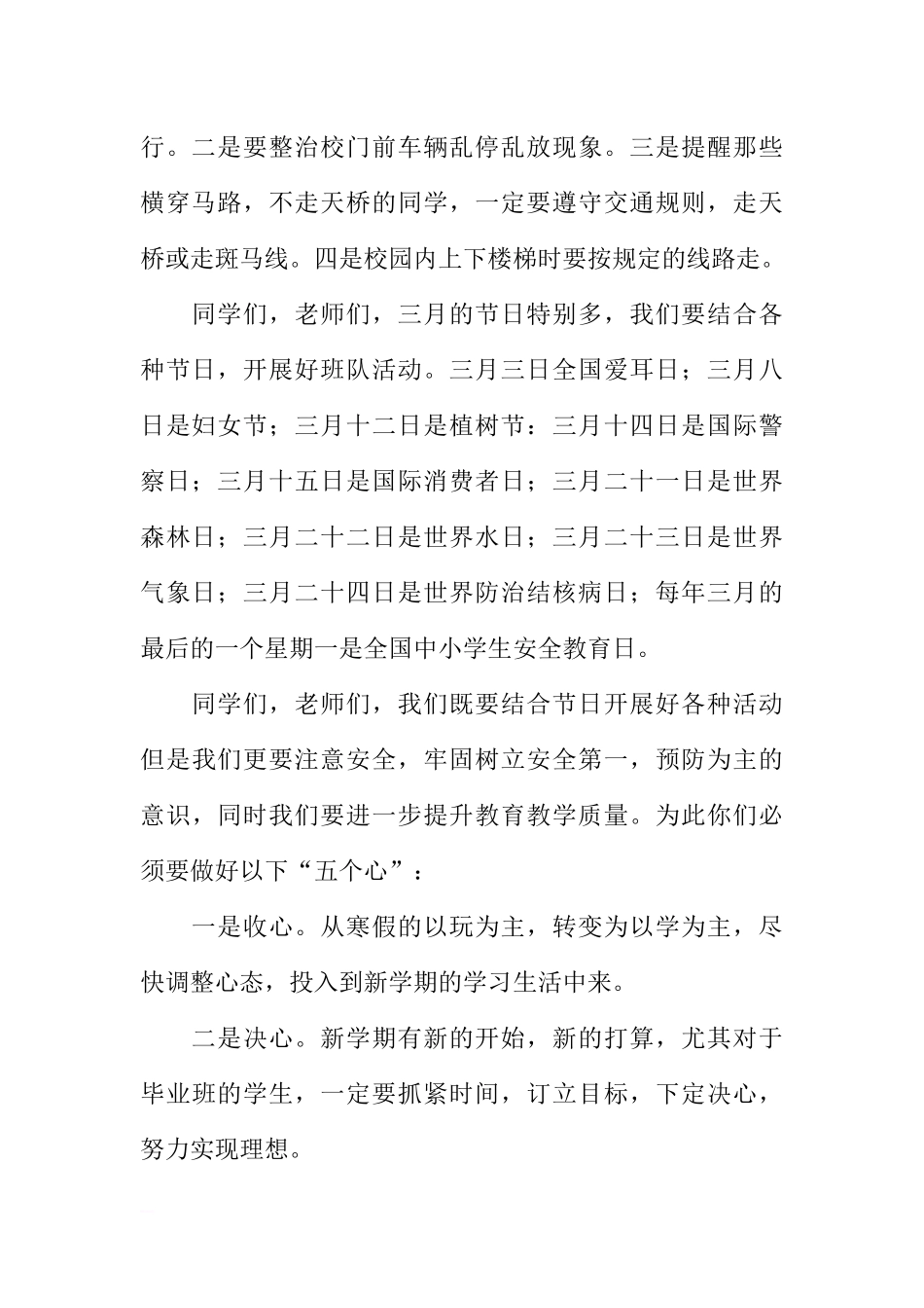 2018年新学期国旗下讲话[推荐].docx_第2页