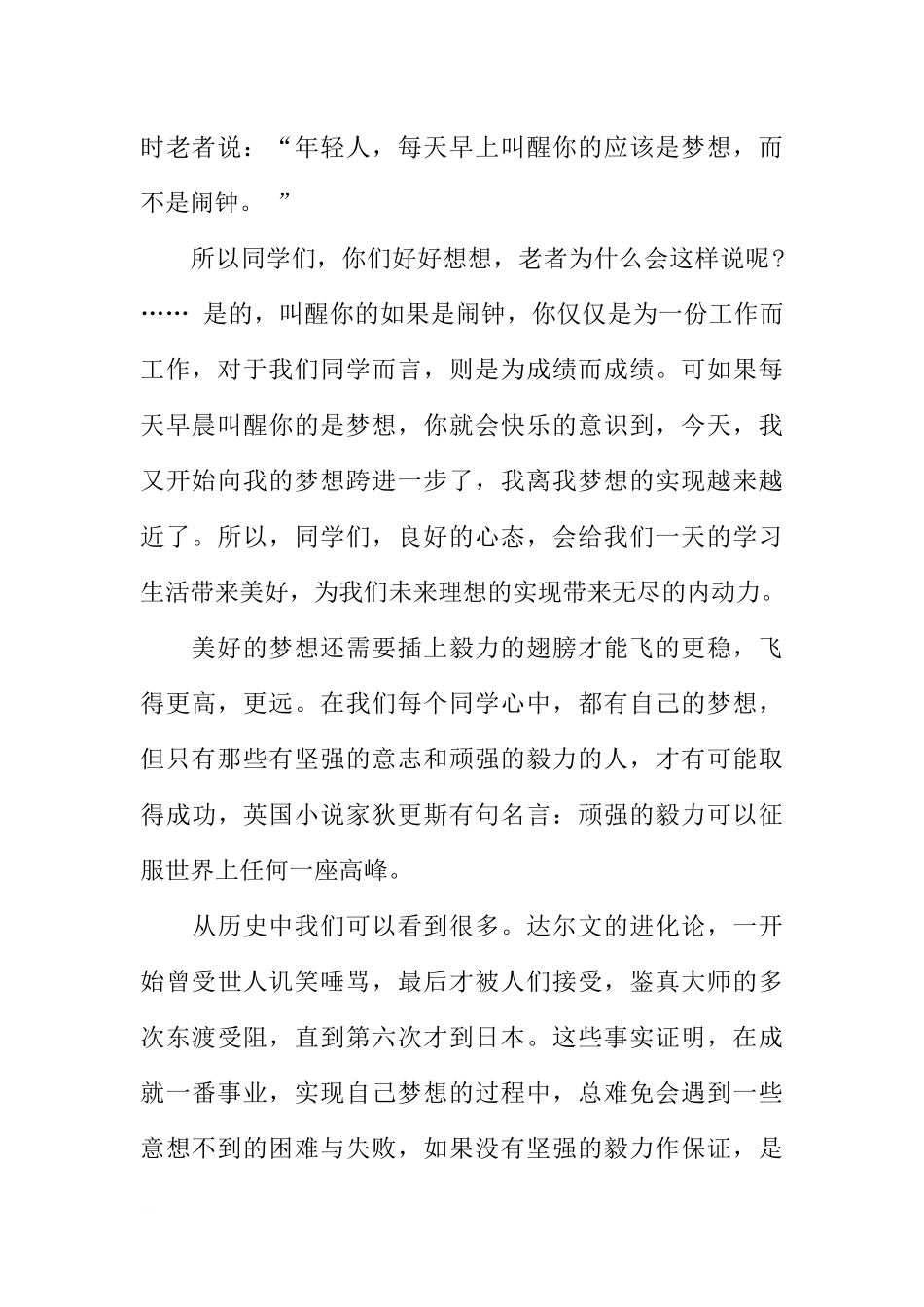 2018年新学期国旗下讲话稿[推荐].docx_第2页