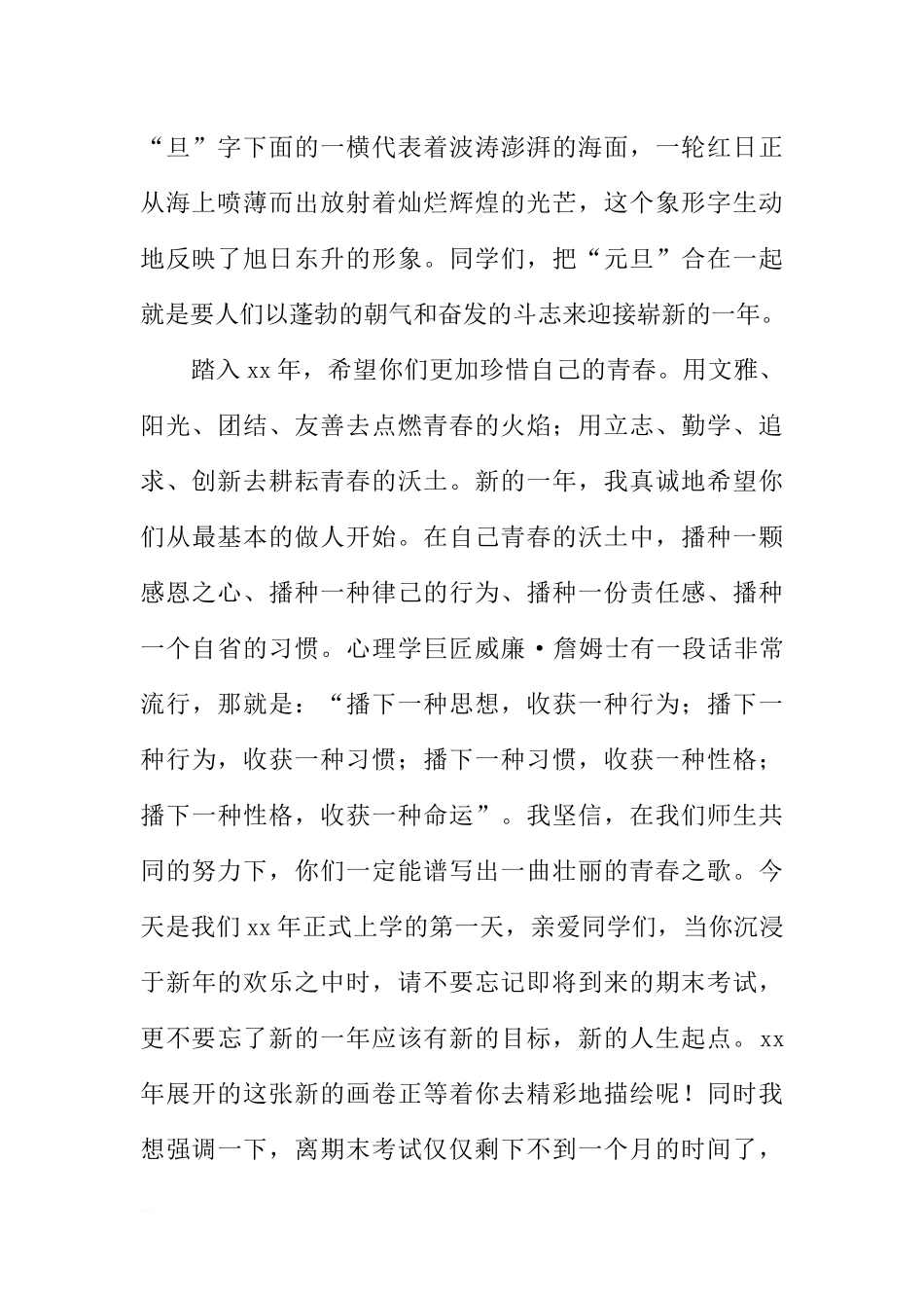 2018年新年国旗下讲话[推荐].docx_第2页