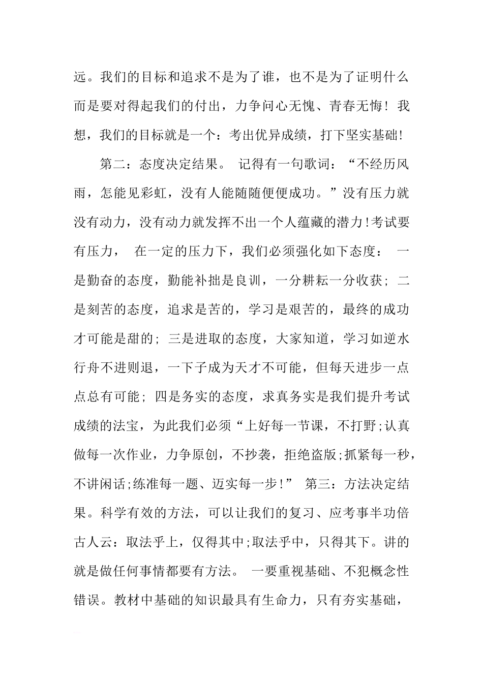 2018年迎接期末考试国旗下讲话稿[推荐].docx_第2页