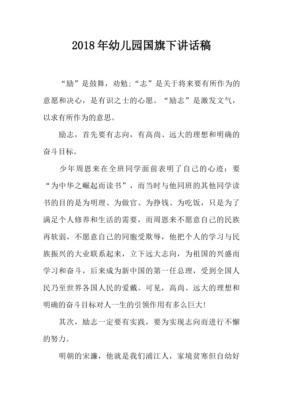 2018年幼儿园国旗下讲话稿[推荐].docx_第1页