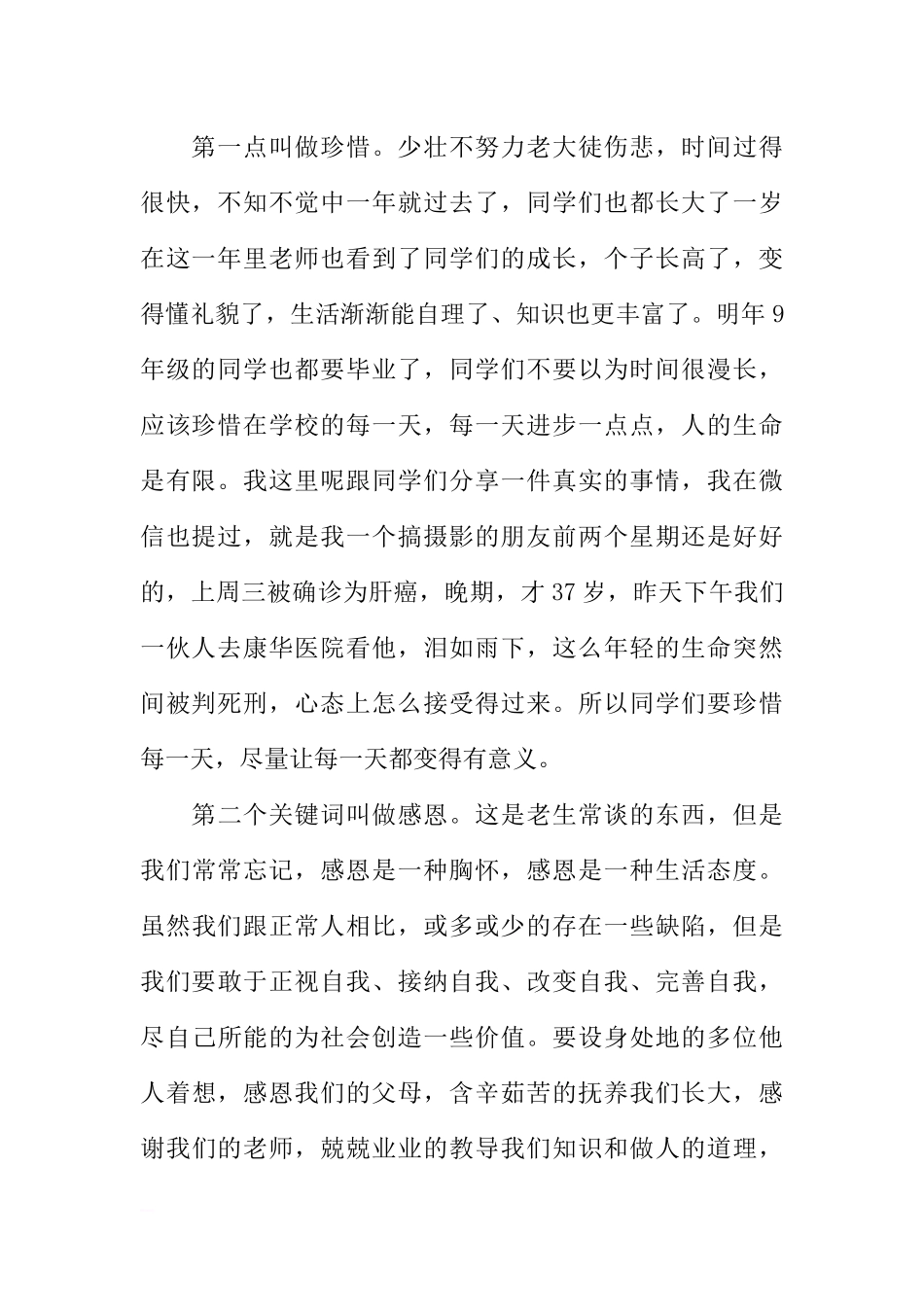 2018年终国旗下讲话稿[推荐].docx_第2页