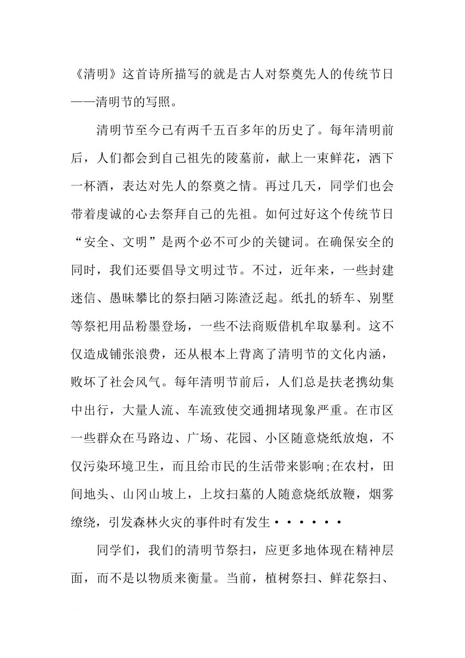 2018清明国旗下讲话稿[推荐].docx_第2页