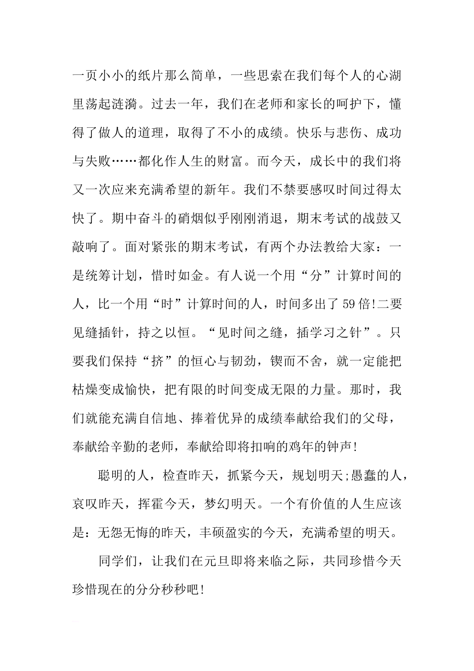 2018新年国旗下讲话稿模板[推荐].docx_第2页