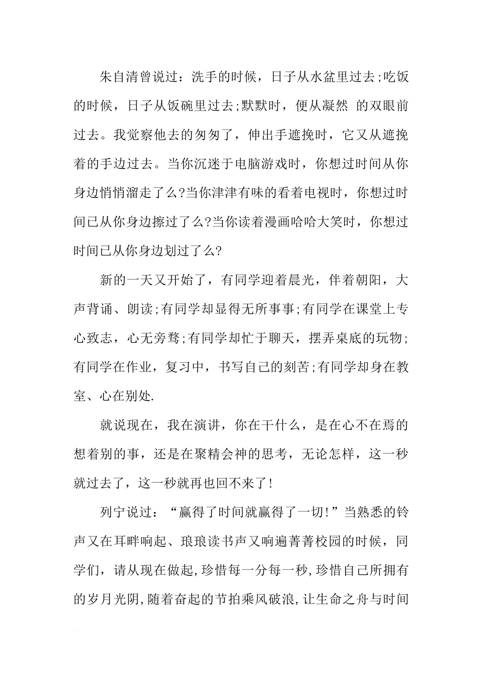 2018珍惜时间国旗下讲话[推荐].docx_第2页