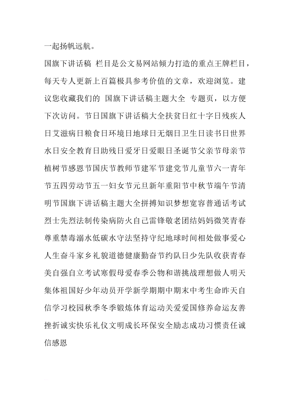 2018珍惜时间国旗下讲话[推荐].docx_第3页