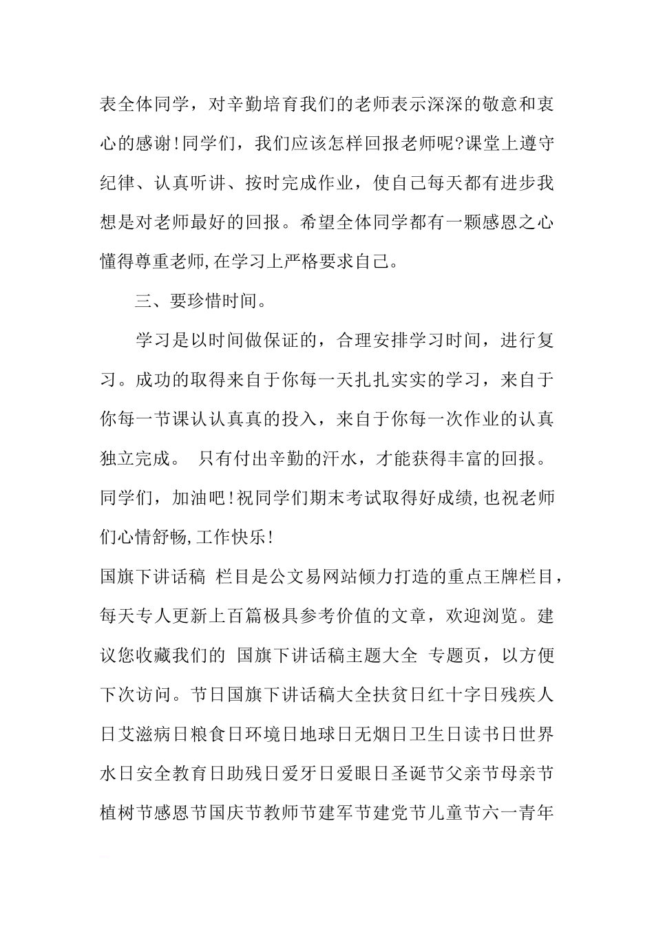 2018迎接期末考试国旗下讲话稿[推荐].docx_第2页