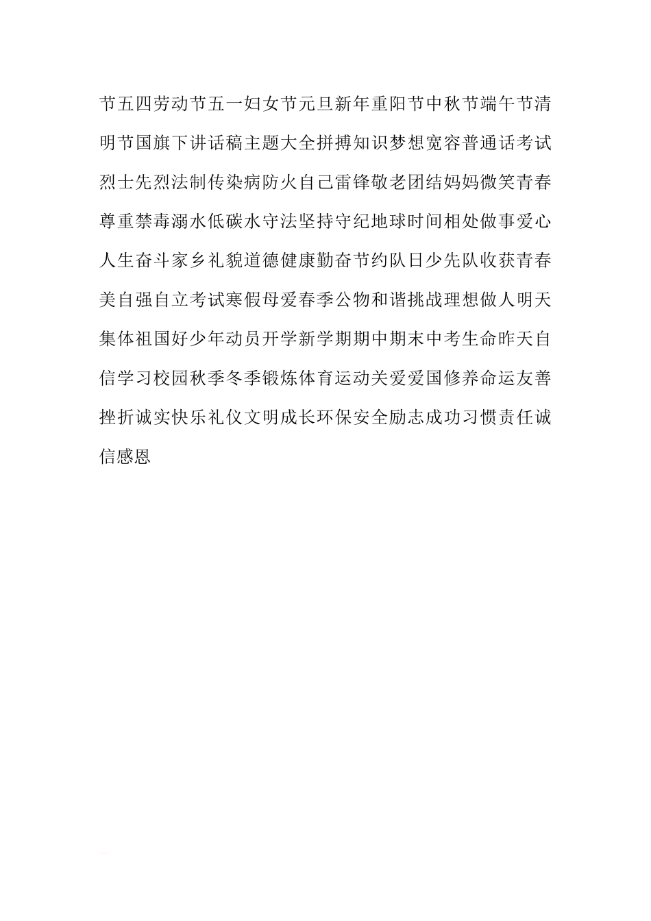 2018迎接期末考试国旗下讲话稿[推荐].docx_第3页