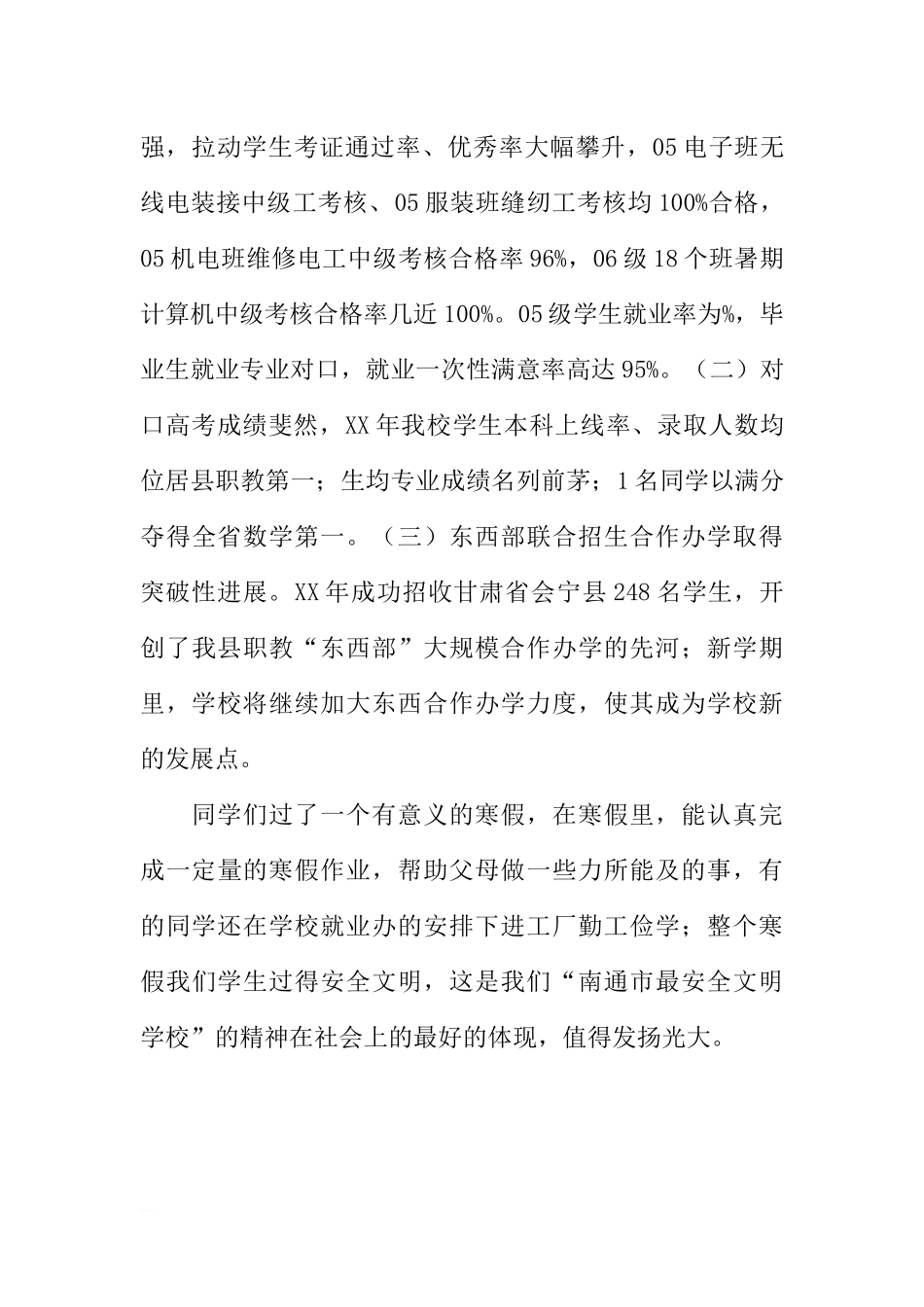 2018职业学校春季开学国旗下讲话[推荐].docx_第3页