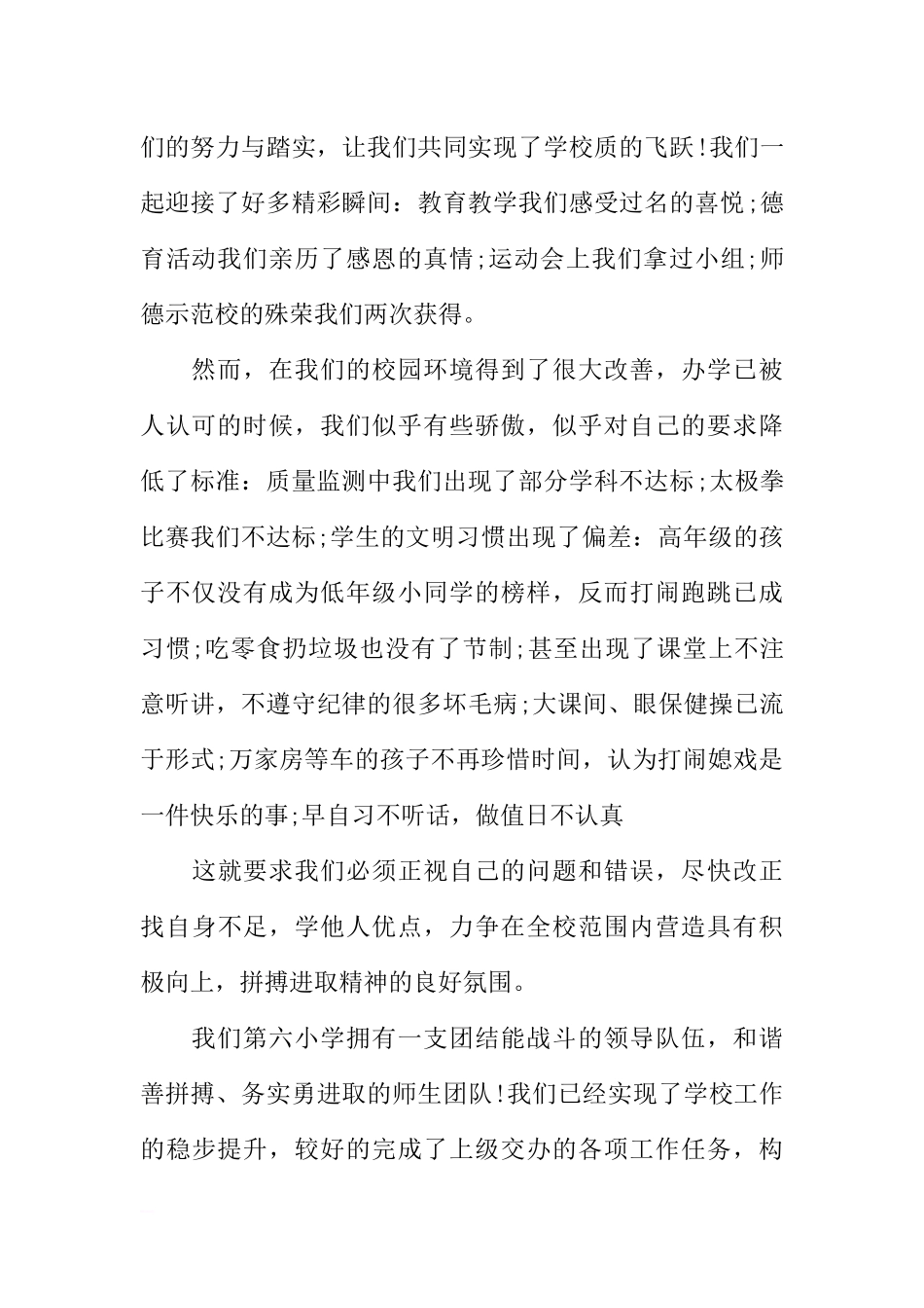 2019年春季新学期国旗下讲话稿大全[推荐].docx_第2页
