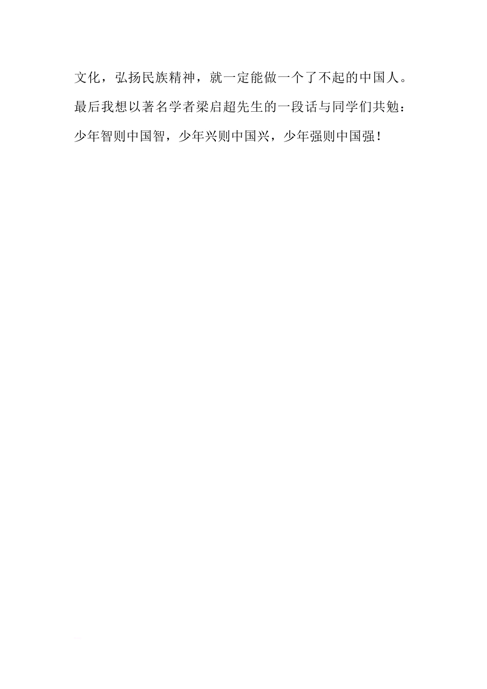 XX.5.17国旗下的讲话稿[推荐].docx_第3页