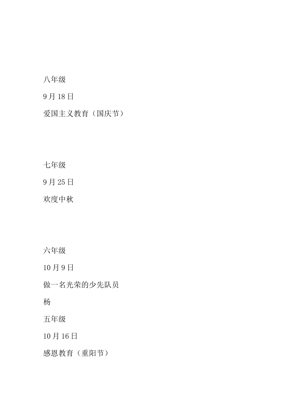 XX—2018年度第一学期国旗下讲话安排表[推荐].docx_第2页