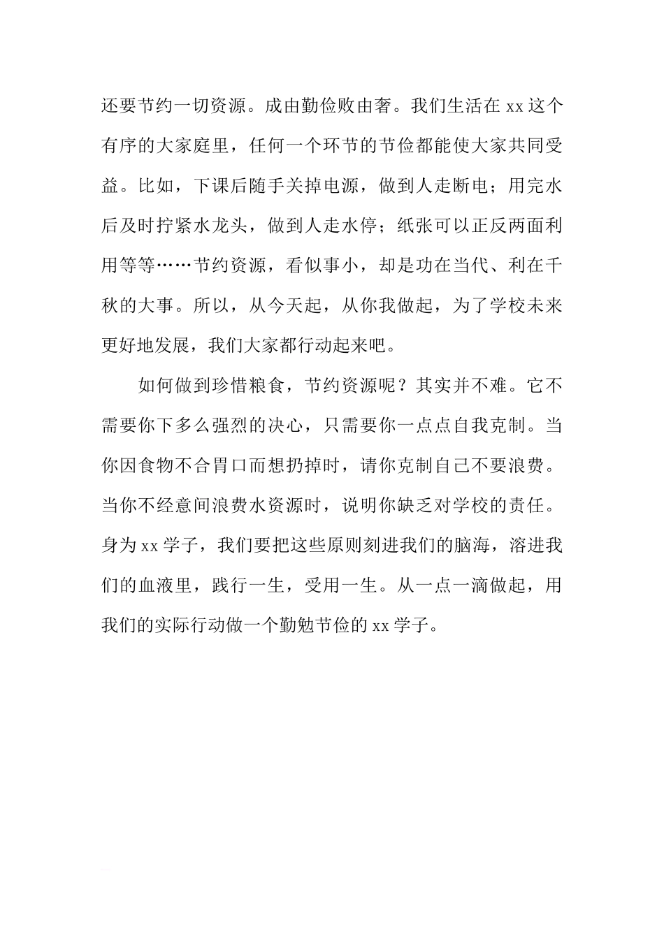 XX-XX第二学期第六周国旗下讲话稿：珍惜粮食做勤勉节俭的xx学子[推荐].docx_第2页