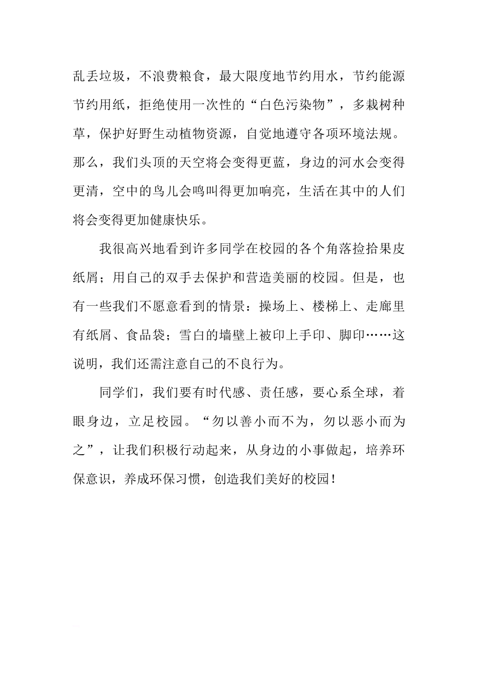 XX——XX第一学期第十四周国旗下讲话稿：环保知识[推荐].docx_第2页