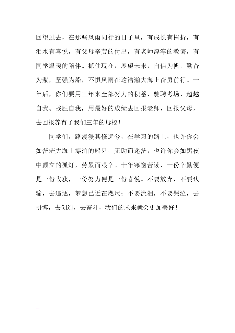 XX-XX秋季学期开学第一周国旗下讲话稿[推荐].docx_第2页