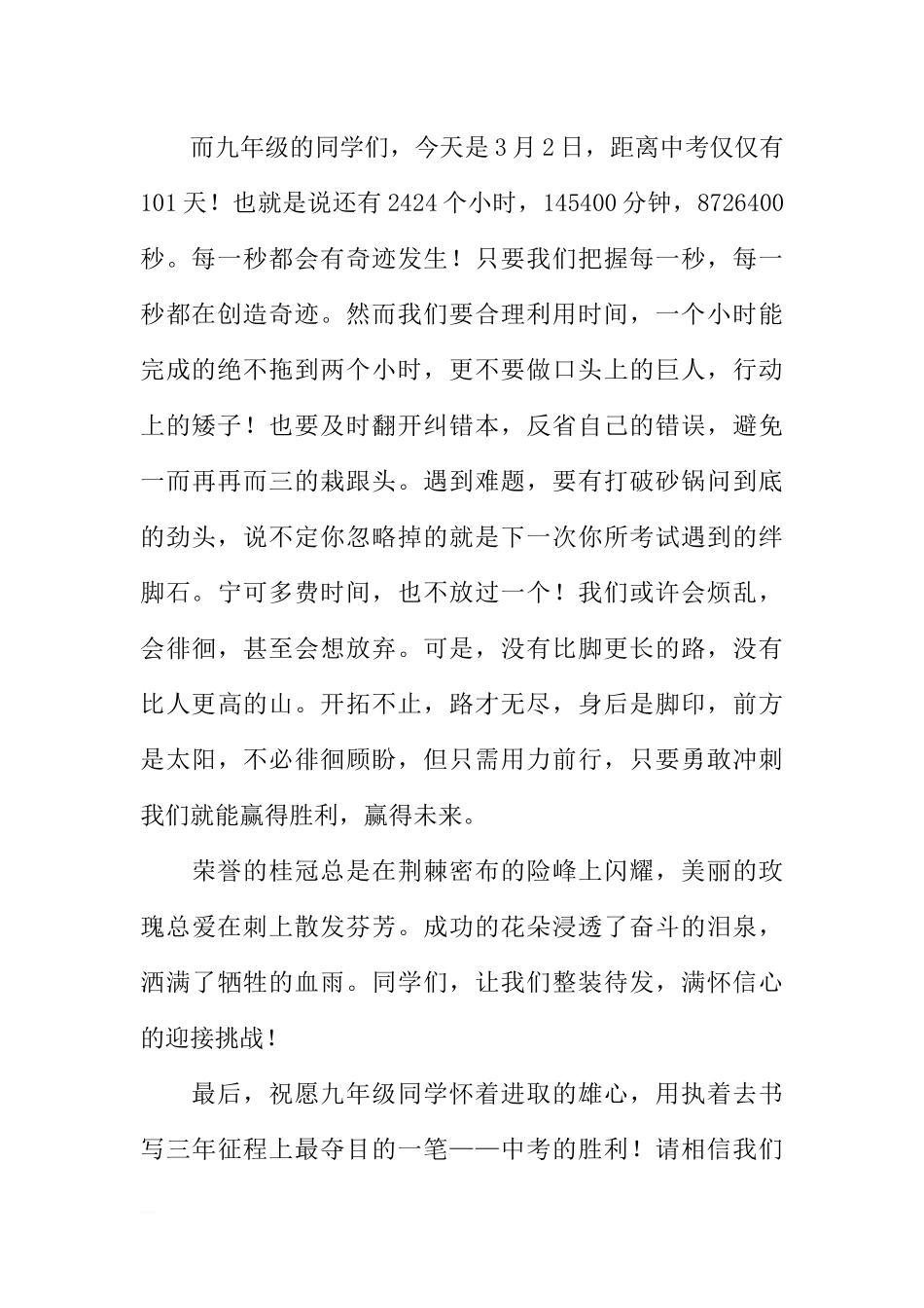 XX-XX学年第二学期开学第一周国旗下的讲话[推荐].docx_第2页