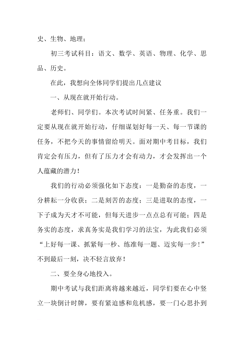 XX-XX学年第一学期期中考试动员国旗下讲话稿[推荐].docx_第2页