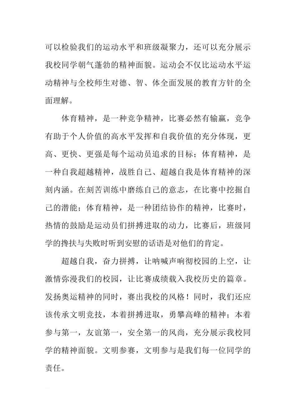 XX-XX学年度上学期运动会动员国旗下讲话稿：驱赶秋日的寒意点燃运动的热情[推荐].docx_第2页
