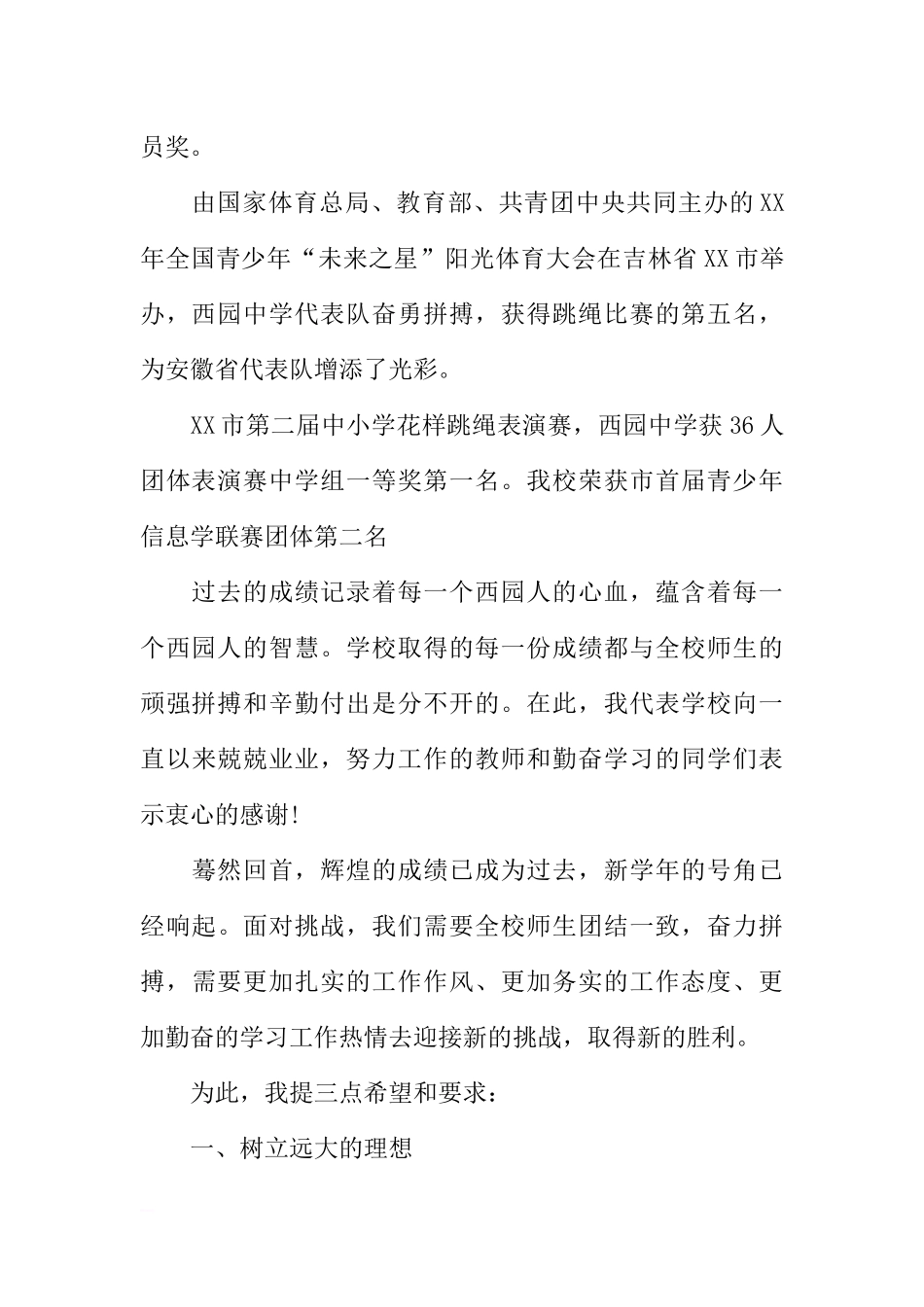 XX―XX学年秋季开学国旗下讲话稿_1[推荐].docx_第3页