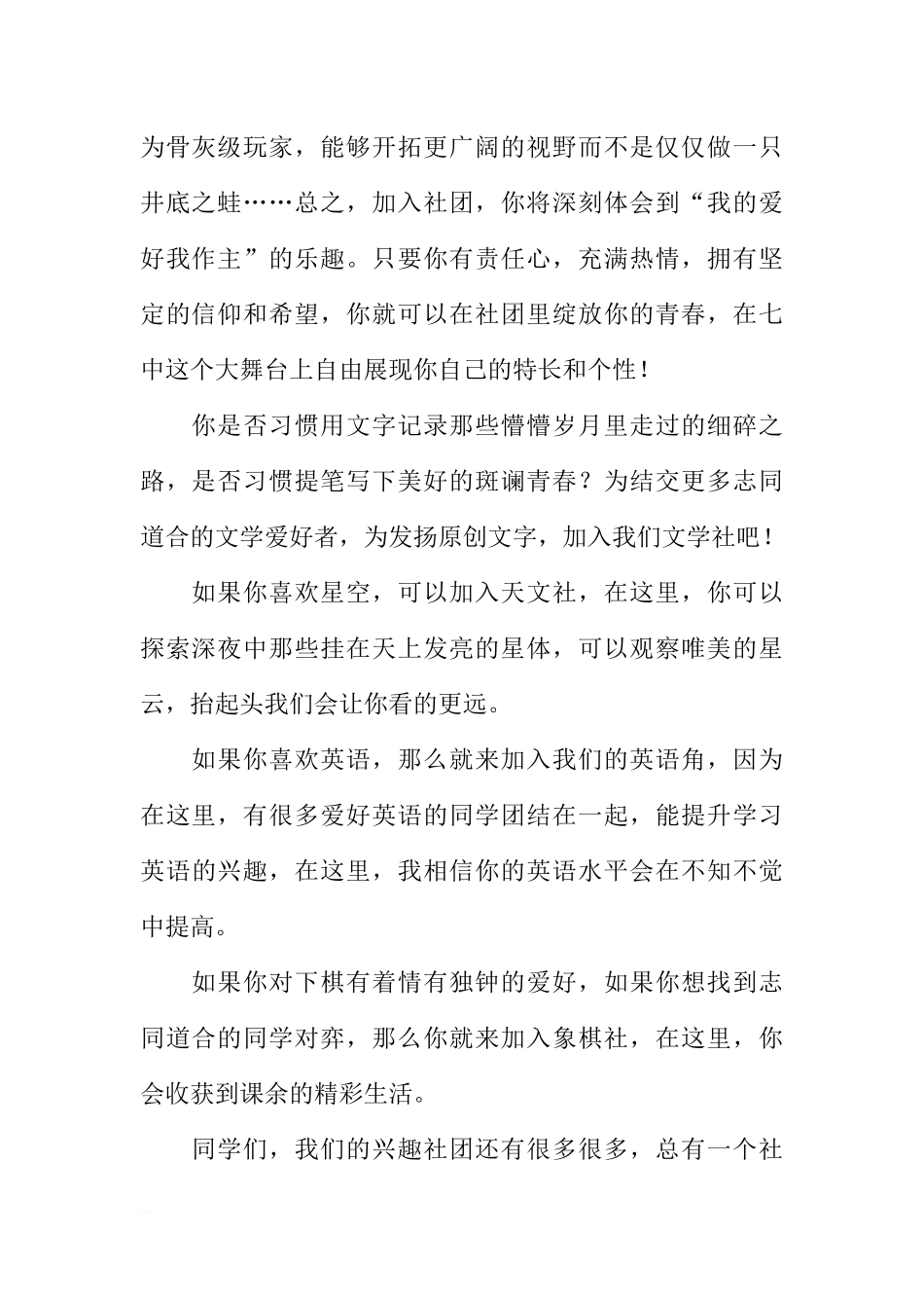 XX-XX学年下学期第三周国旗下讲话稿：精彩社团你我共参与[推荐].docx_第2页