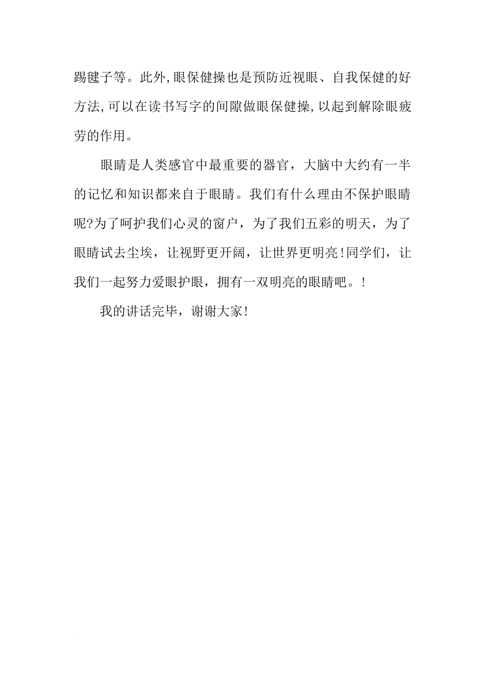 XX—XX第二学期第五周国旗下讲话稿：预防近视[推荐].docx_第3页