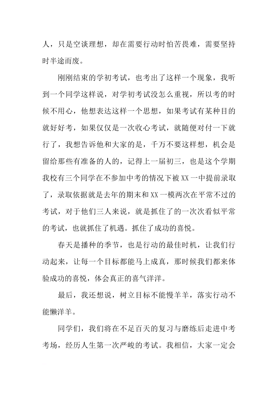 XX-XX学年第二学期第一周国旗下讲话[推荐].docx_第3页