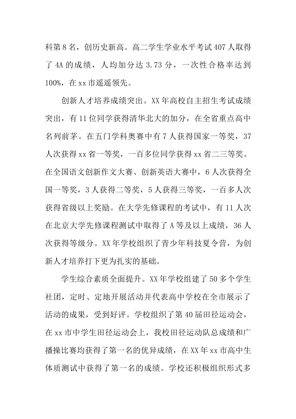 XX-XX学年第二学期新学期国旗下讲话稿[推荐].docx_第2页