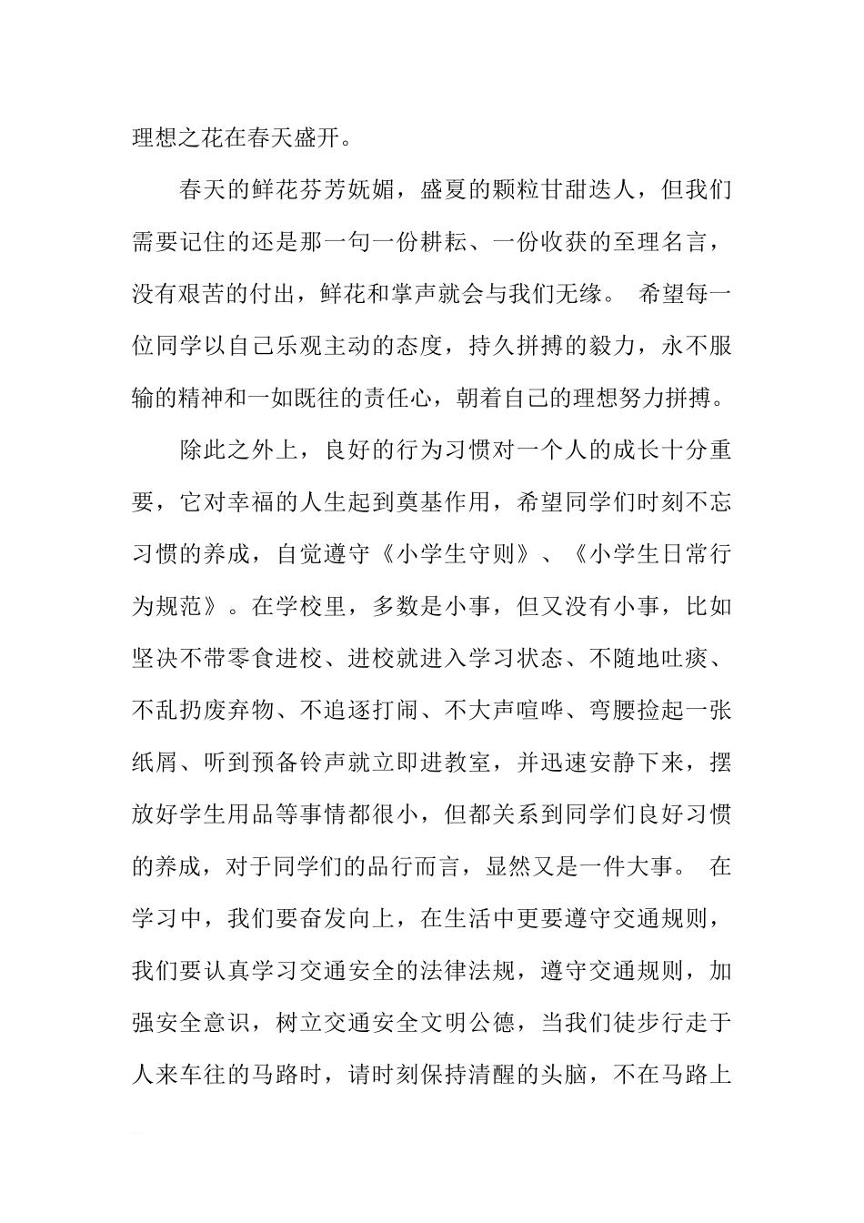 XX春季学期开学第一周国旗下讲话稿精选范文[推荐].docx_第3页