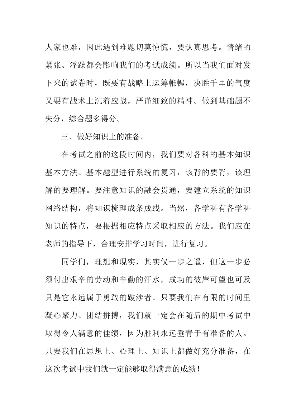 XX-XX学年度期中考试动员国旗下讲话稿：端正学习态度迎接期中考试[推荐].docx_第3页