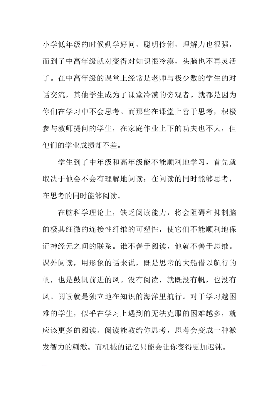 XX—XX学年度下学期国旗下讲话：阅读与思考[推荐].docx_第2页